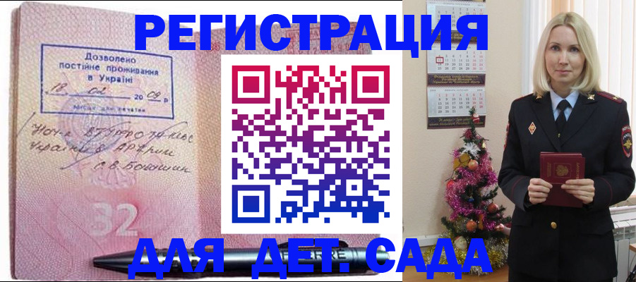 прописка в Воронежской области