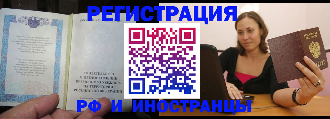 прописка для работы в Воронежской области